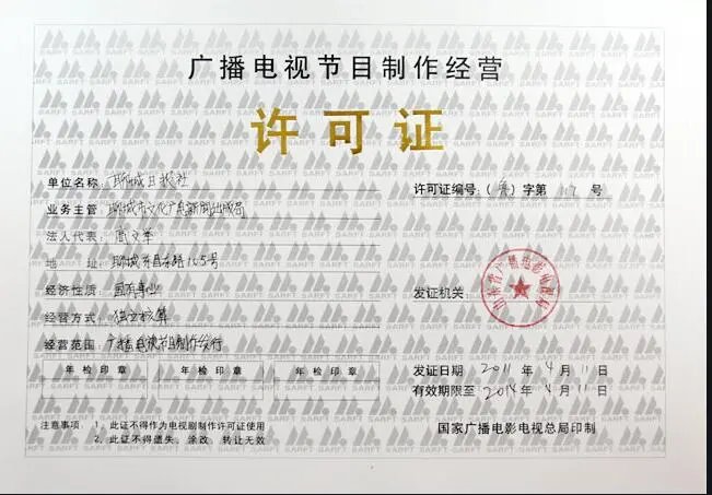 深圳广播节目制作经营许可证年检年报办理指南——代办服务助力企业高效合规