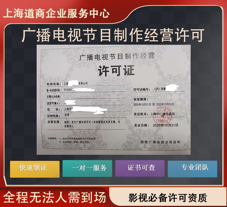 上海静安区广播电视节目制作经营许可证办理全流程指南
