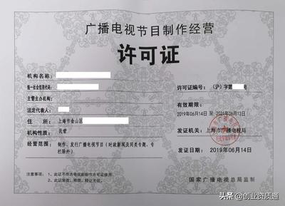 拍摄网剧是否需要广播电视节目制作经营许可证？